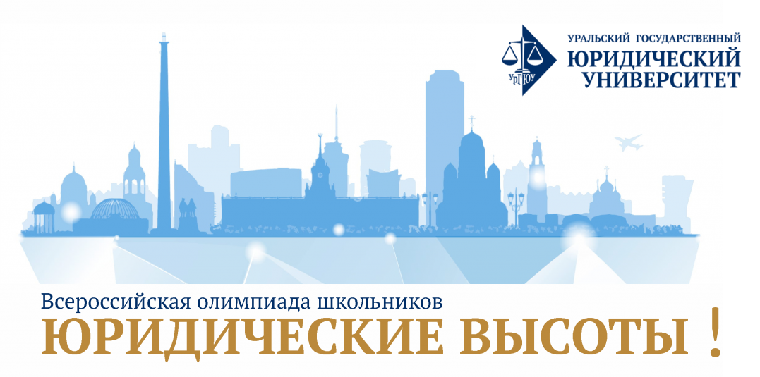 Юридические высоты Юридические высоты