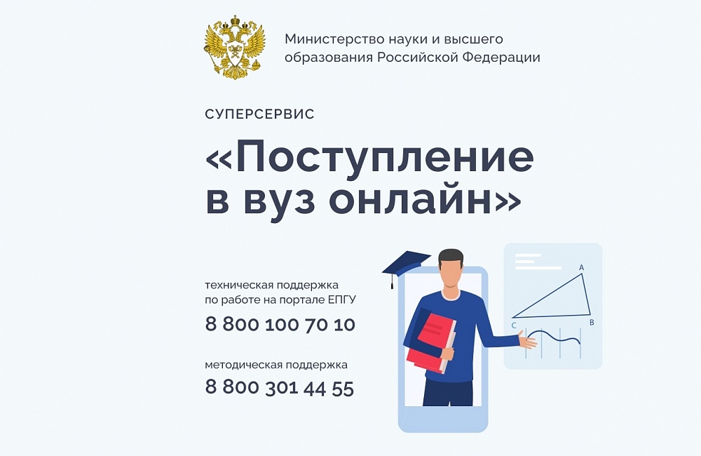Подача документов в УрГЮУ через Суперсервис